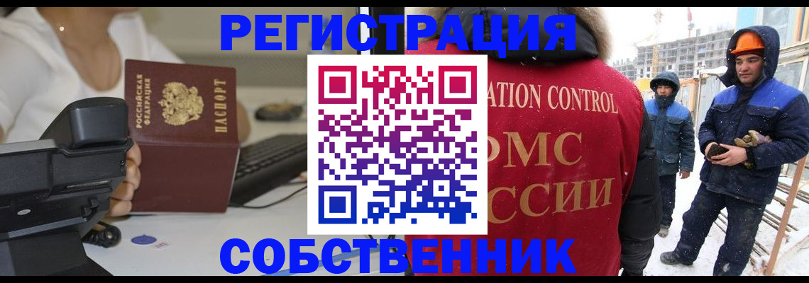 прописка от собственника в Новотроицке