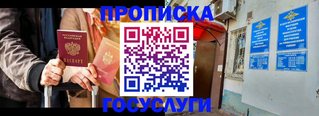 прописка гарантия в Новотроицке