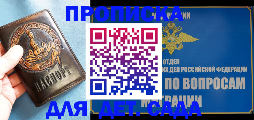 временная регистрация купить в Новотроицке