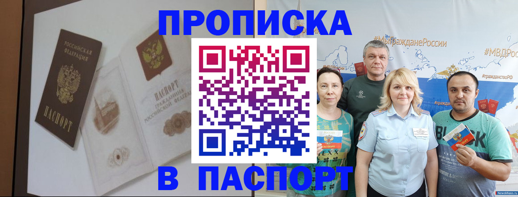 прописка для школы в Новотроицке
