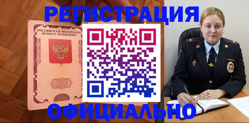 временная регистрация в квартире в Новотроицке
