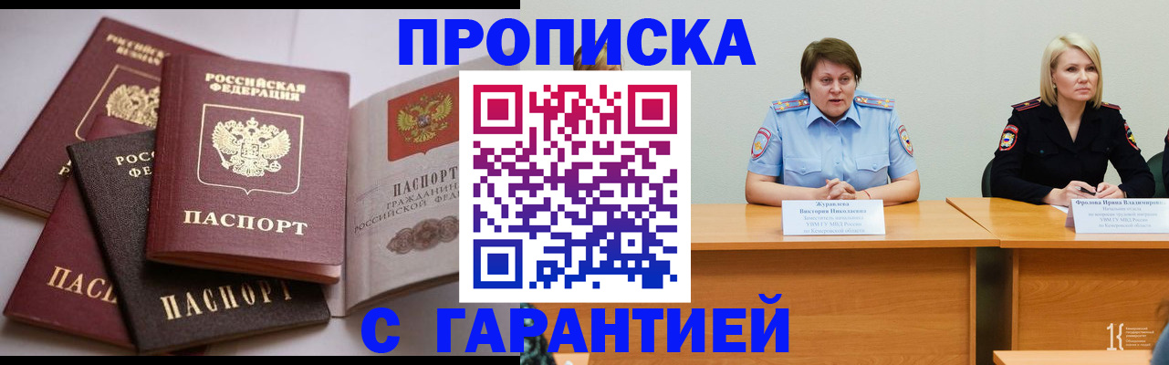 прописка регистрация в Новотроицке